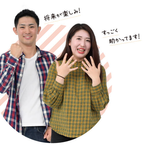 將來が楽しみ！すっごく助かってます！