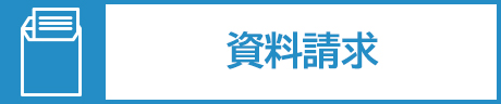資料請(qǐng)求